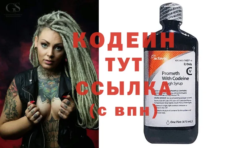 купить   Алексеевка  Кодеин Purple Drank 